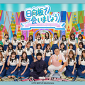 「日向坂で会いましょう」