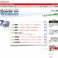 「Oracle Database on Windows」キャンペーンサイト（画像）