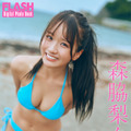 森脇梨々夏（C）光文社／週刊FLASH 写真（C）岡本武志