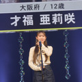 オーディション「NEW DOOR AUDITION」グランプリに輝いた才福亜莉咲　Photo by 林晋介