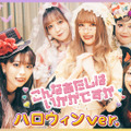 ハロウィン動画を公開した超ときめき♡宣伝部
