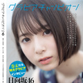 『グラビアチャンピオン』VOL.6（秋田書店）誌面カット