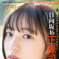 『グラビアチャンピオン』VOL.6（秋田書店）誌面カット