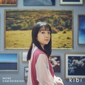 上白石萌音のアルバム『kibi』通常盤