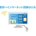 インターネット回線16社おすすめを厳選比較！人数や住居形態別にコスパ良くて速い回線を解説