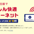 インターネット回線16社おすすめを厳選比較！人数や住居形態別にコスパ良くて速い回線を解説
