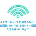 インターネット回線16社おすすめを厳選比較！人数や住居形態別にコスパ良くて速い回線を解説