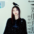 『Quick Japan』vol.175限定版表紙