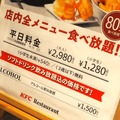 ケンタッキーの食べ放題に行ってきた！（撮影／山田）