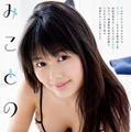 【巻末グラビア】蒼山みこと（撮影：小塚毅之）