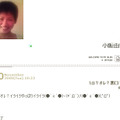 小阪由佳ブログ