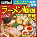 ラーメンWalker2025