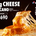 1kgチーズボルケーノ