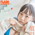 須羽こころ（C）光文社／週刊FLASH 写真（C）佐々木大輔（SIGNO）