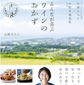 みんなが喜ぶワインのおかず