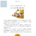 みんなが喜ぶワインのおかず