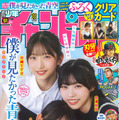 僕が見たかった青空の八木仁愛、早﨑すずき、金澤亜美が表紙＆巻頭グラビアに登場する『週刊少年チャンピオン』51号（秋田書店）