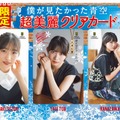 僕が見たかった青空の八木仁愛、早﨑すずき、金澤亜美が表紙＆巻頭グラビアに登場する『週刊少年チャンピオン』51号（秋田書店）
