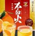 不知火クラフトレモネードソーダ