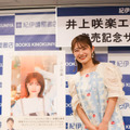 井上咲楽【撮影：小松暁子】