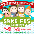 SAKE FES by KEGDRAFT
