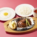 濃厚ビーフシチューの包み焼きハンバーグランチ 110g＆目玉焼き