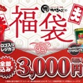 焼肉きんぐの福袋2025