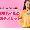 楽天モバイルの評判は実際どう？2025年4月最新の口コミを徹底レビュー