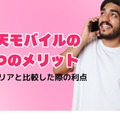 楽天モバイルの評判は実際どう？2025年4月最新の口コミを徹底レビュー