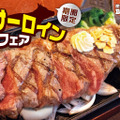 厚切りサーロインステーキフェア