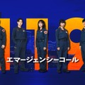 見上愛、一ノ瀬颯、前原滉が出演する月9ドラマ『119エマージェンシーコール』　(C)フジテレビ