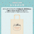 物販購入者（オリジナルグッズ3,300円以上）特典：オリジナルショッパー1枚 ※無くなり次第終了