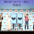 川島明（麒麟）、白石麻衣、井上聡（次長課長）、青木マッチョ（かけおち）が登壇した『モンスターハンター NOW』新CM発表会　(C)Niantic　(C)CAPCOM