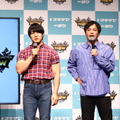 川島明（麒麟）、白石麻衣、井上聡（次長課長）、青木マッチョ（かけおち）が登壇した『モンスターハンター NOW』新CM発表会　(C)Niantic　(C)CAPCOM
