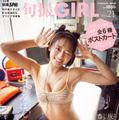 『旬撮GIRL Vol.21』（扶桑社）表紙