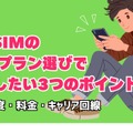 月3GBで選ぶ！最新おすすめ格安SIMプラン徹底比較【2024年版】