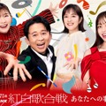 『第75回NHK紅白歌合戦』キービジュアル　(C)NHK