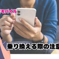 auから楽天モバイルに乗り換えるタイミングはいつがベスト？手順・違約金も解説