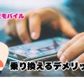 auから楽天モバイルに乗り換えるタイミングはいつがベスト？手順・違約金も解説