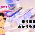 ドコモから楽天モバイルに乗り換えるタイミングはいつがベスト？手順・違約金も解説