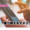 ドコモから楽天モバイルに乗り換えるタイミングはいつがベスト？手順・違約金も解説