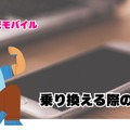 ドコモから楽天モバイルに乗り換えるタイミングはいつがベスト？手順・違約金も解説