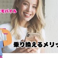 ドコモから楽天モバイルに乗り換えるタイミングはいつがベスト？手順・違約金も解説