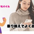 ドコモから楽天モバイルに乗り換えるタイミングはいつがベスト？手順・違約金も解説
