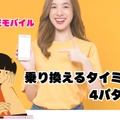 ドコモから楽天モバイルに乗り換えるタイミングはいつがベスト？手順・違約金も解説