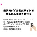 ソフトバンクから楽天モバイルに乗り換えるタイミングはいつがベスト？手順ガイド