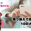 ソフトバンクから楽天モバイルに乗り換えるタイミングはいつがベスト？手順ガイド