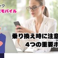ソフトバンクから楽天モバイルに乗り換えるタイミングはいつがベスト？手順ガイド