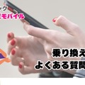 ソフトバンクから楽天モバイルに乗り換えるタイミングはいつがベスト？手順ガイド
