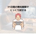 【悪い評判は？】U-NEXTの口コミを調査！3つのデメリットも解説